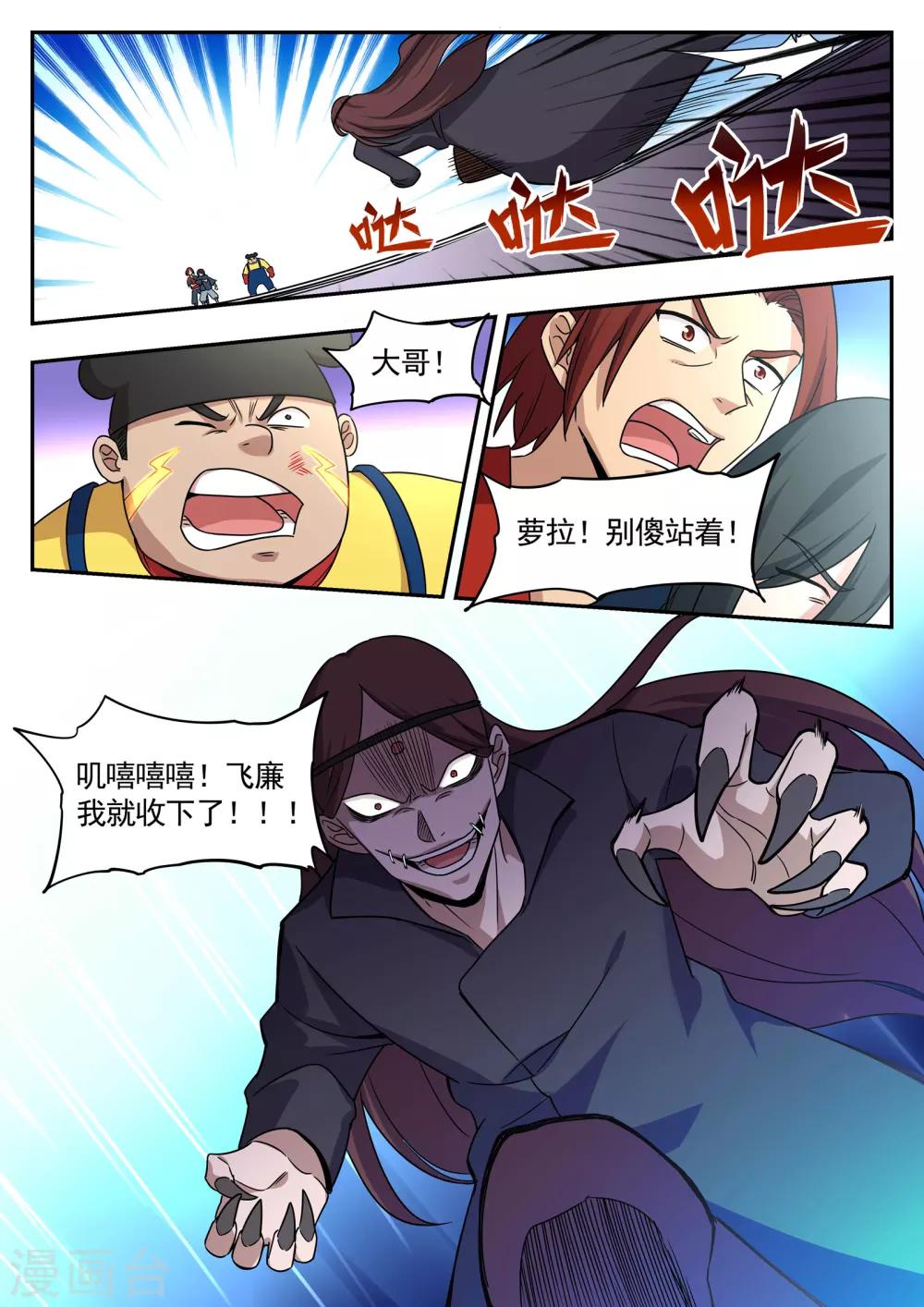 《半神之境》第86话 目的 第5页