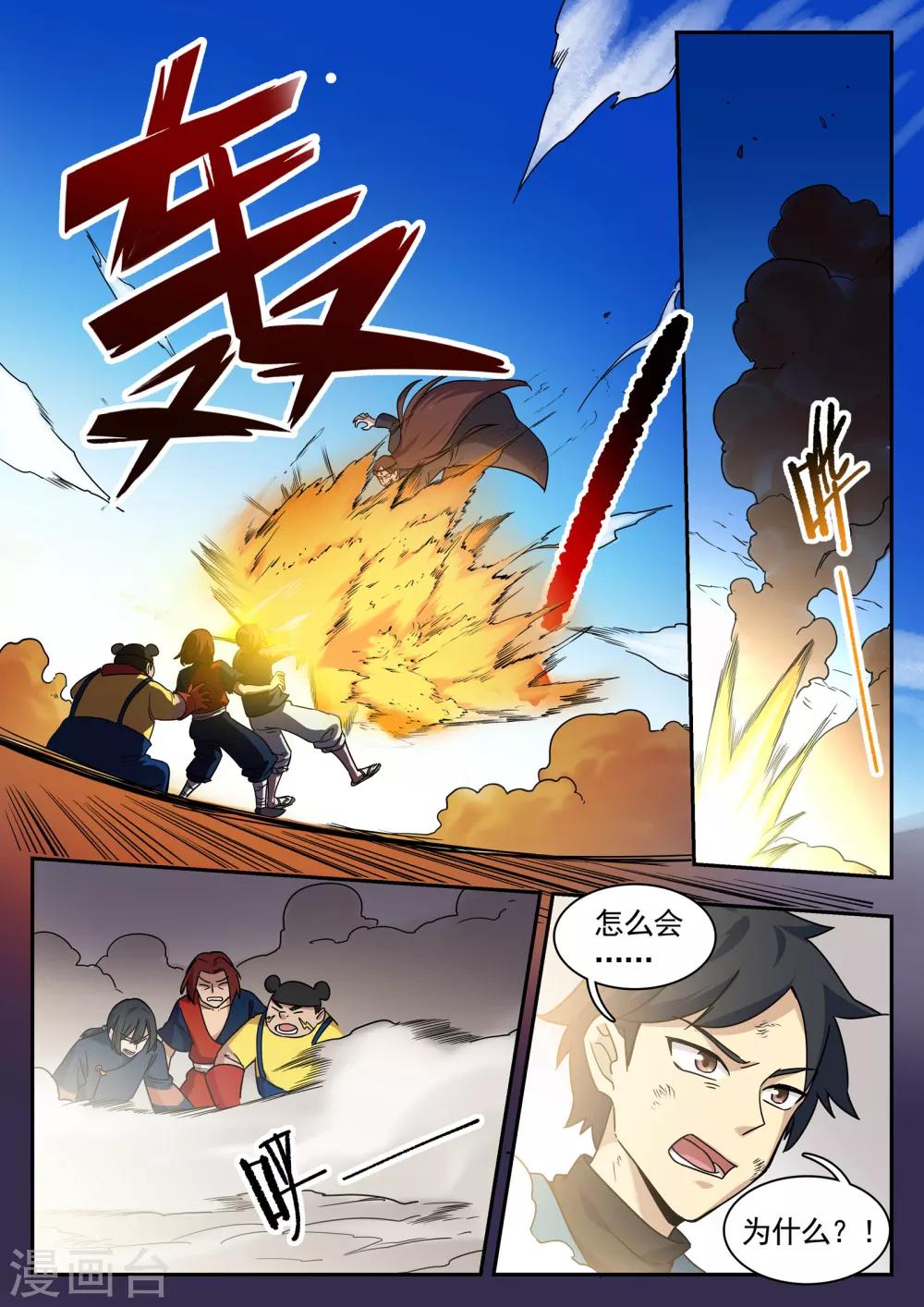 《半神之境》第86话 目的 第6页