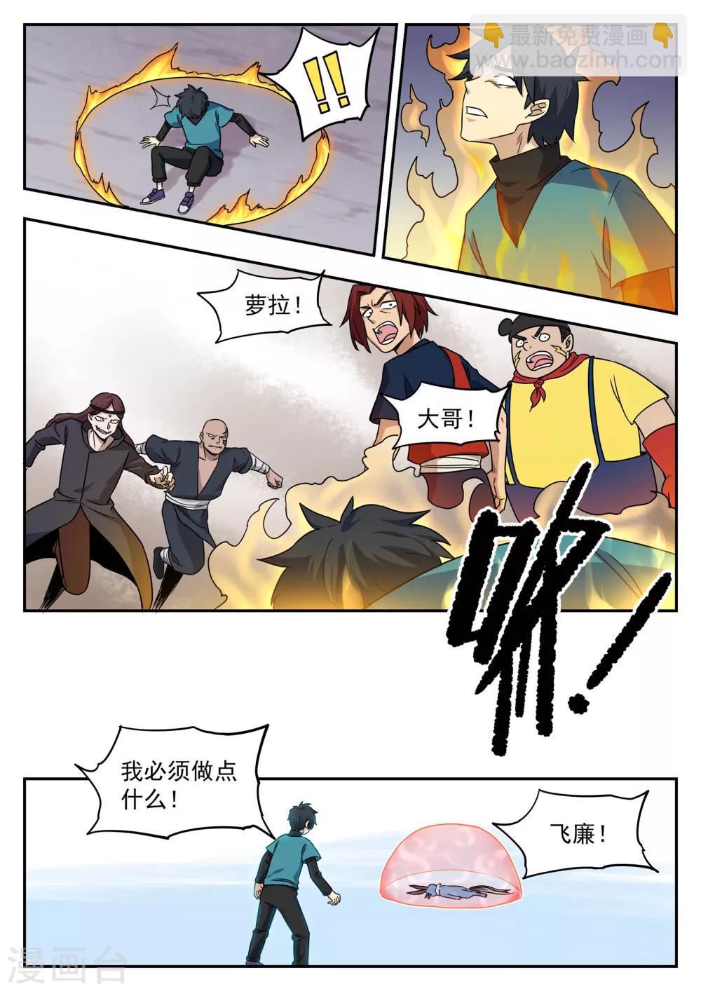 《半神之境》第86话 目的 第8页