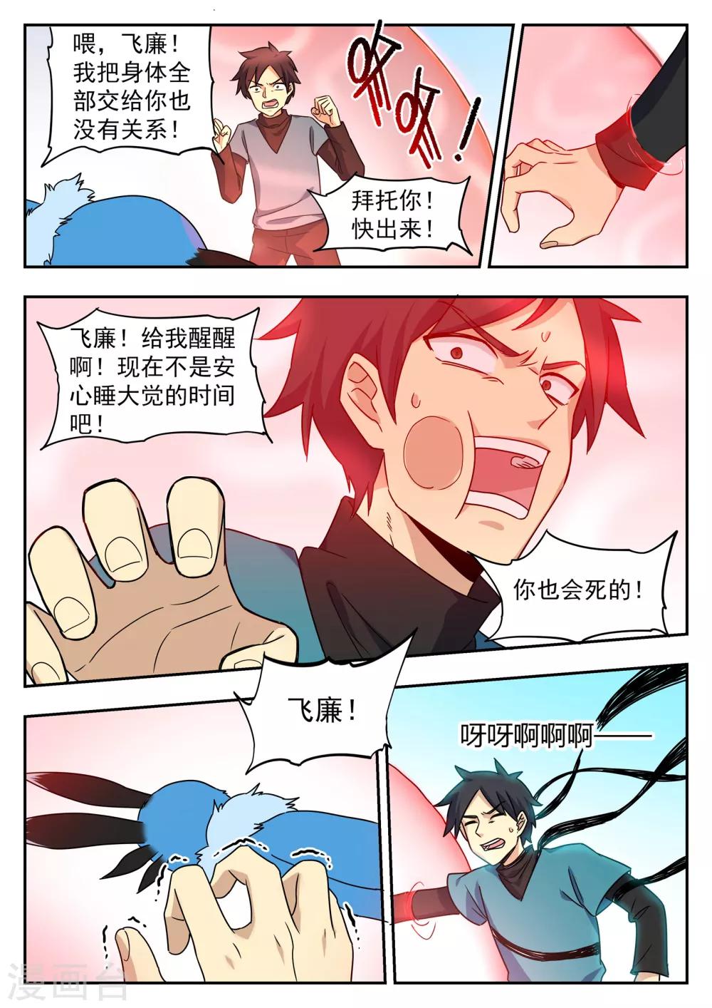《半神之境》第86话 目的 第9页