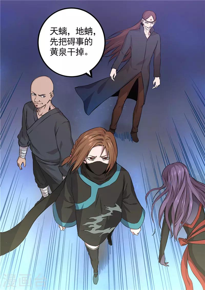 《半神之境》第84话 你是谁？ 第11页