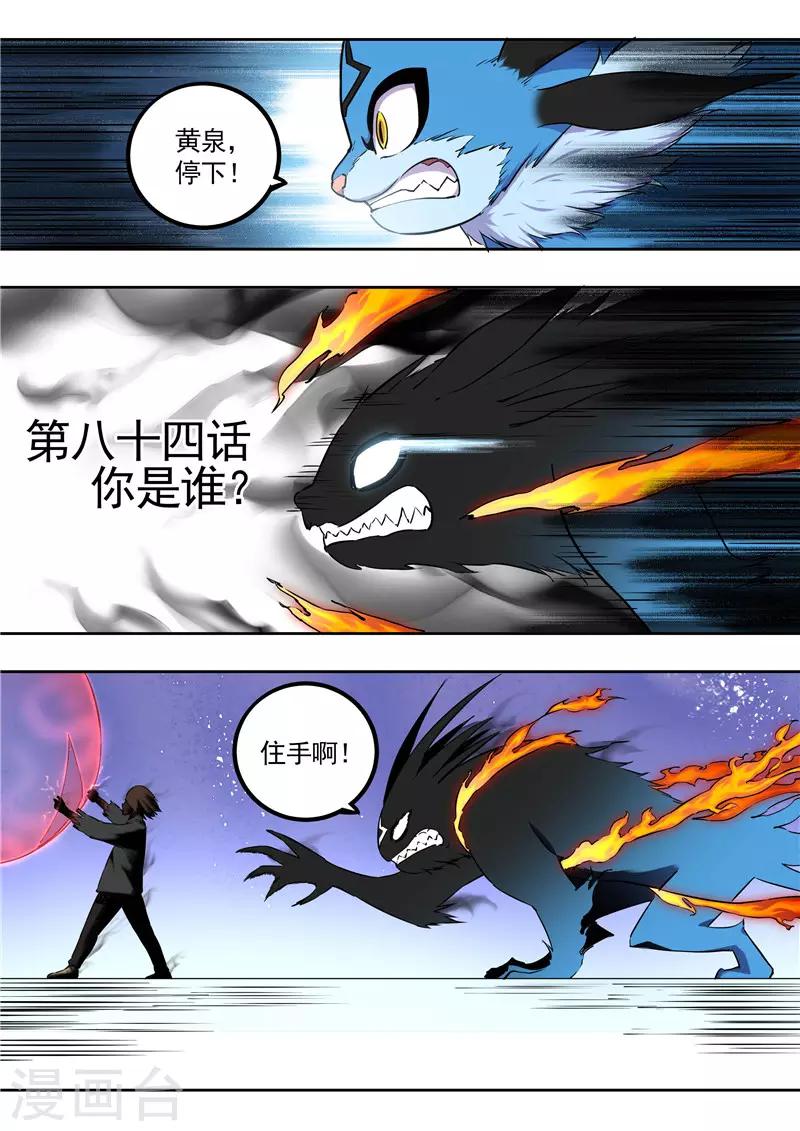 《半神之境》第84话 你是谁？ 第1页