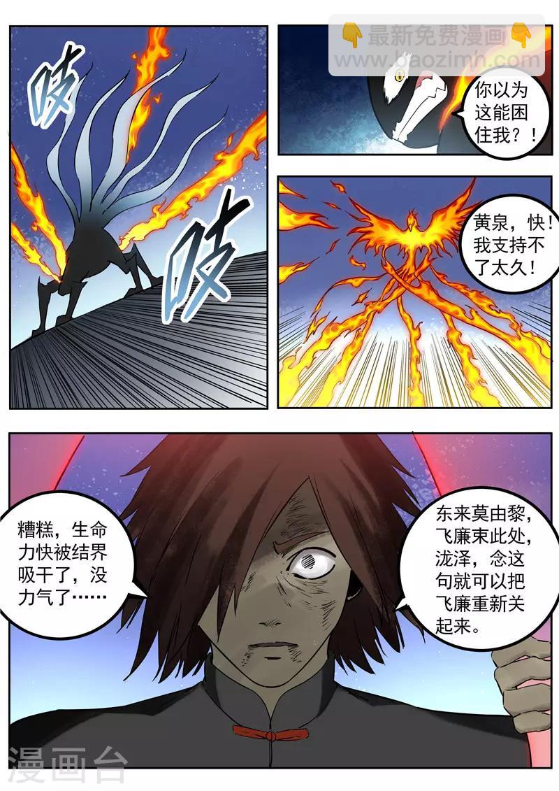 《半神之境》第84话 你是谁？ 第2页