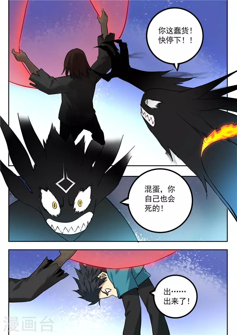 《半神之境》第84话 你是谁？ 第3页