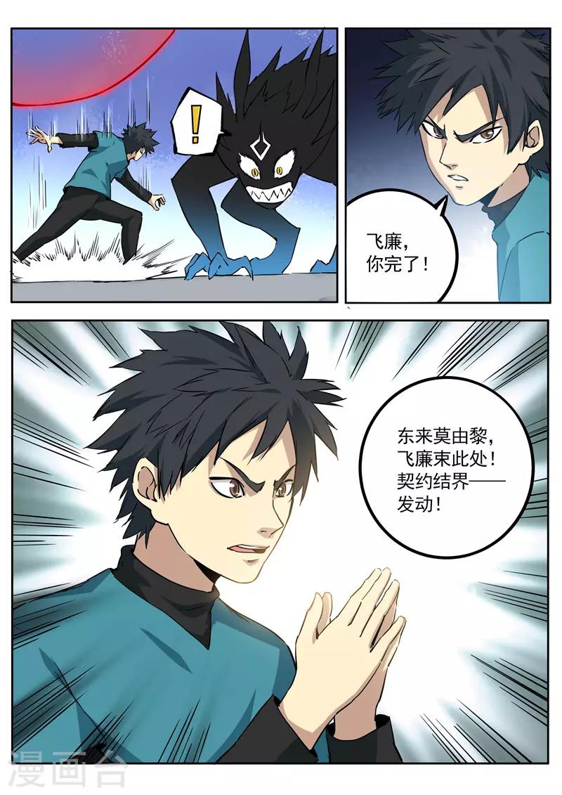 《半神之境》第84话 你是谁？ 第4页