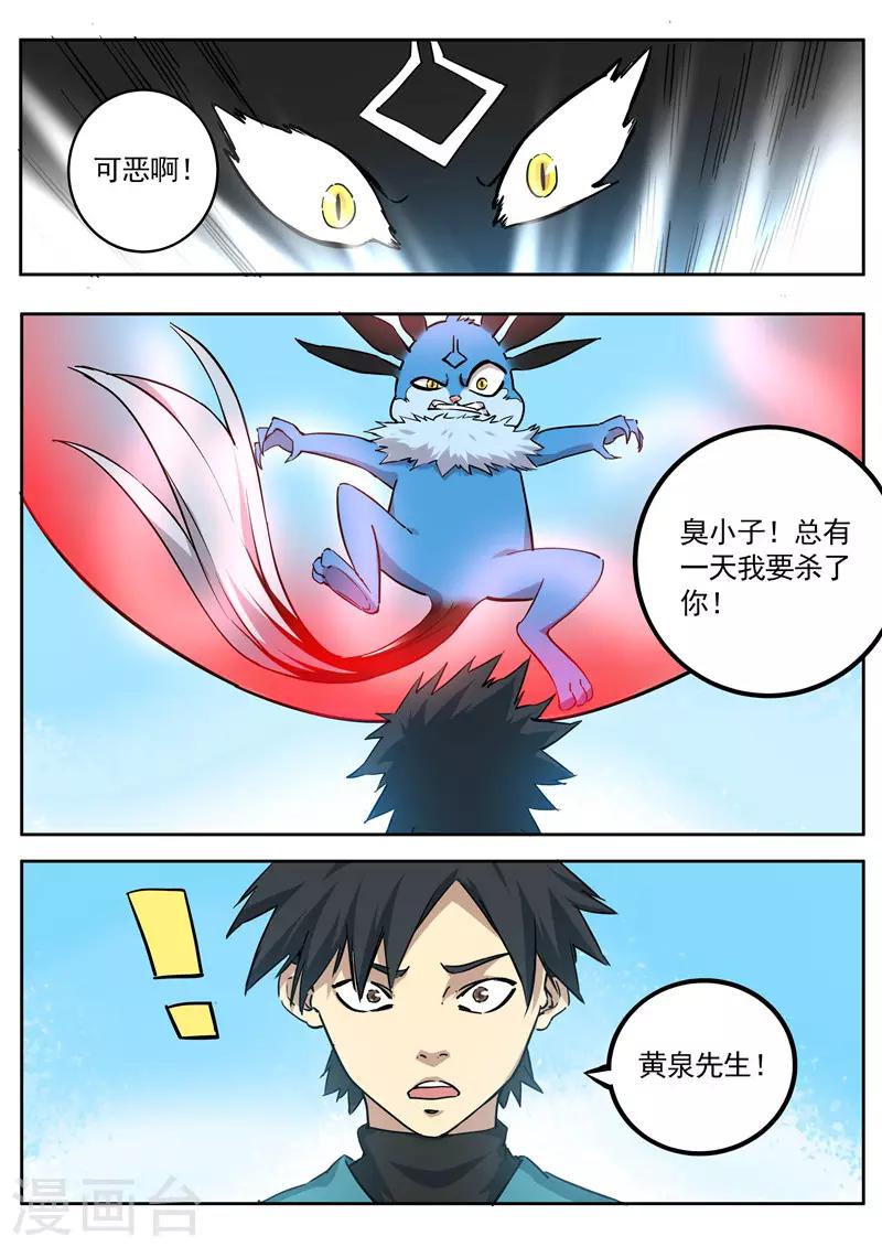 《半神之境》第84话 你是谁？ 第5页
