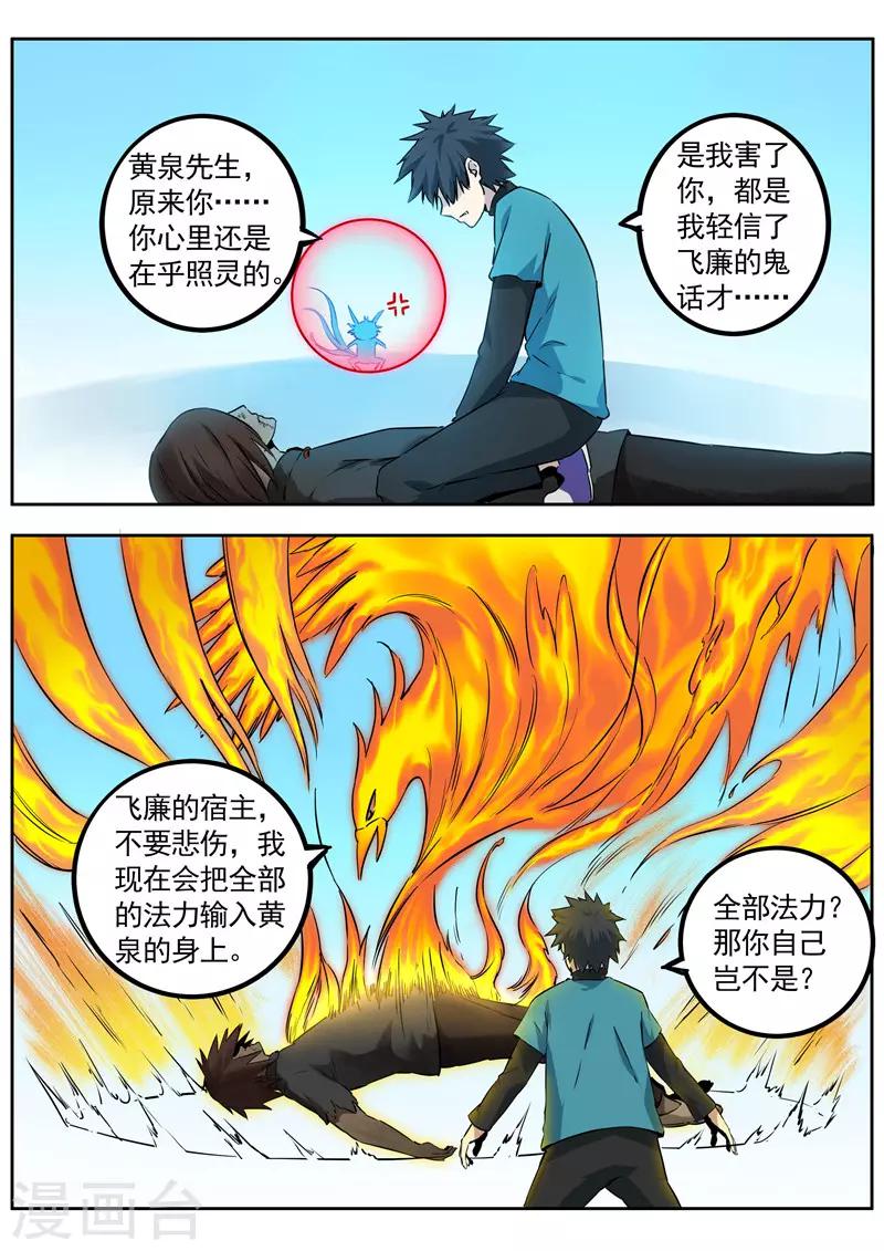 《半神之境》第84话 你是谁？ 第6页