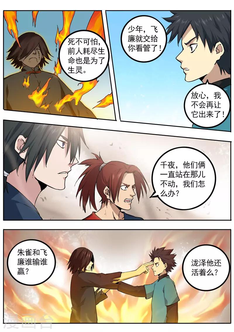 《半神之境》第84话 你是谁？ 第7页