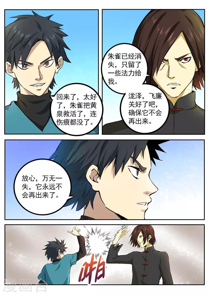《半神之境》第84话 你是谁？ 第8页