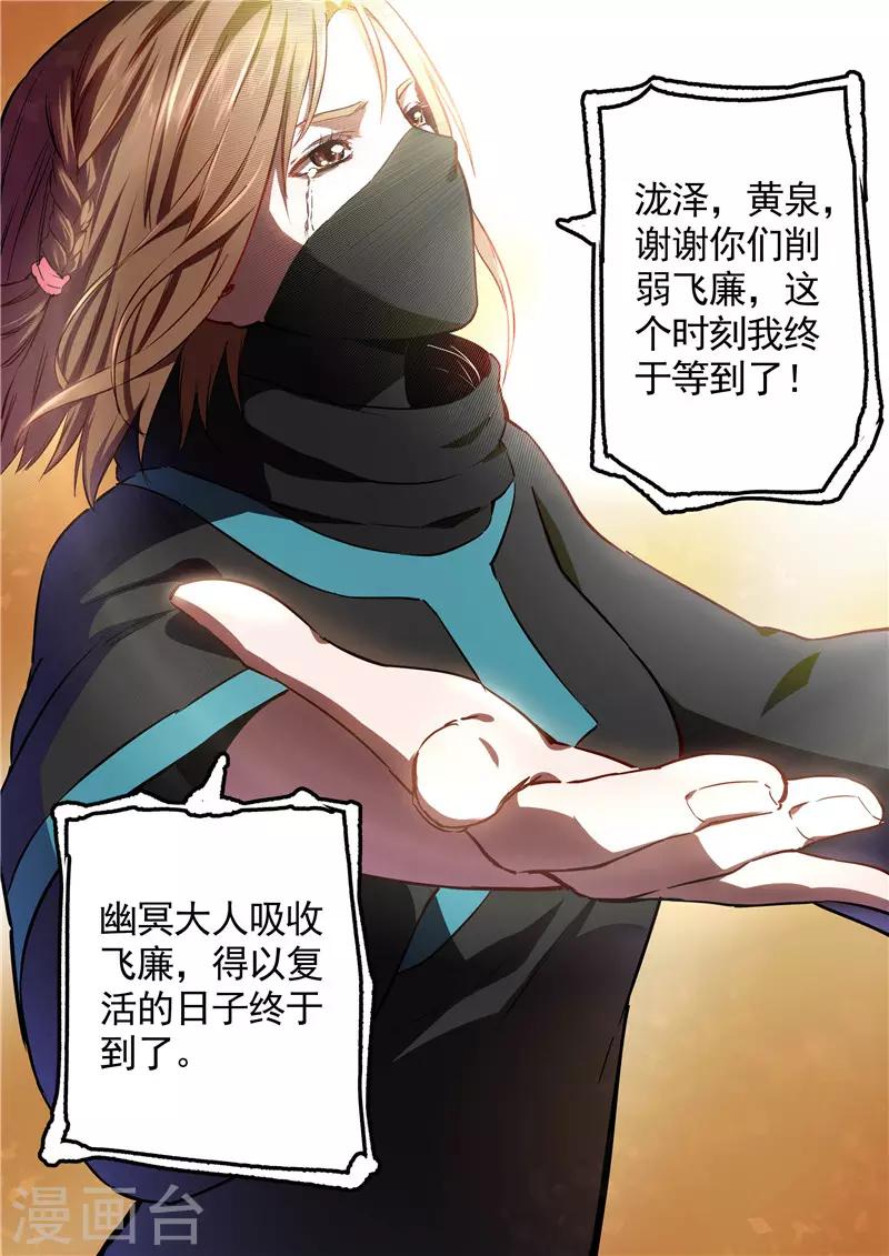 《半神之境》第84话 你是谁？ 第9页