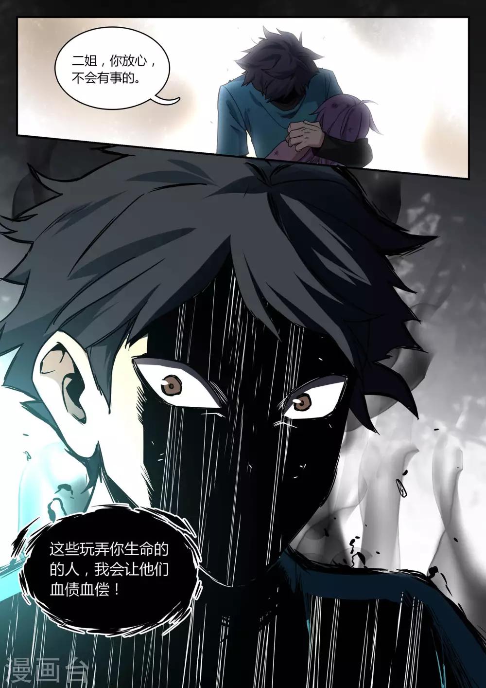 《半神之境》第85话 真正的擎钰 第10页