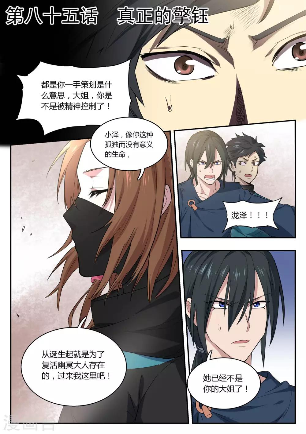 《半神之境》第85话 真正的擎钰 第1页