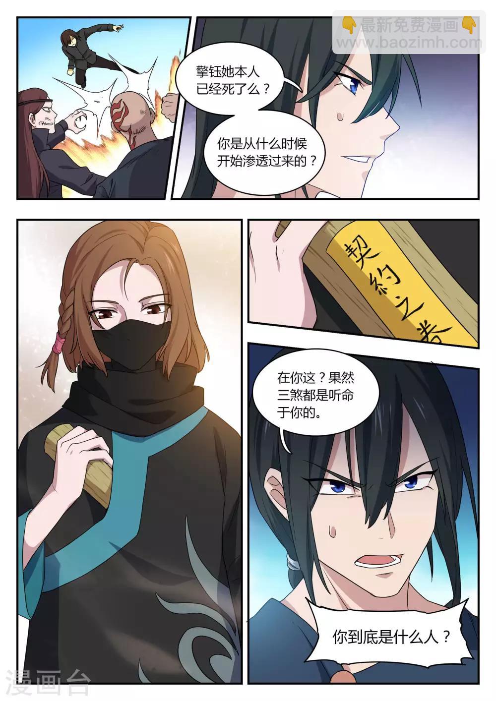 《半神之境》第85话 真正的擎钰 第2页