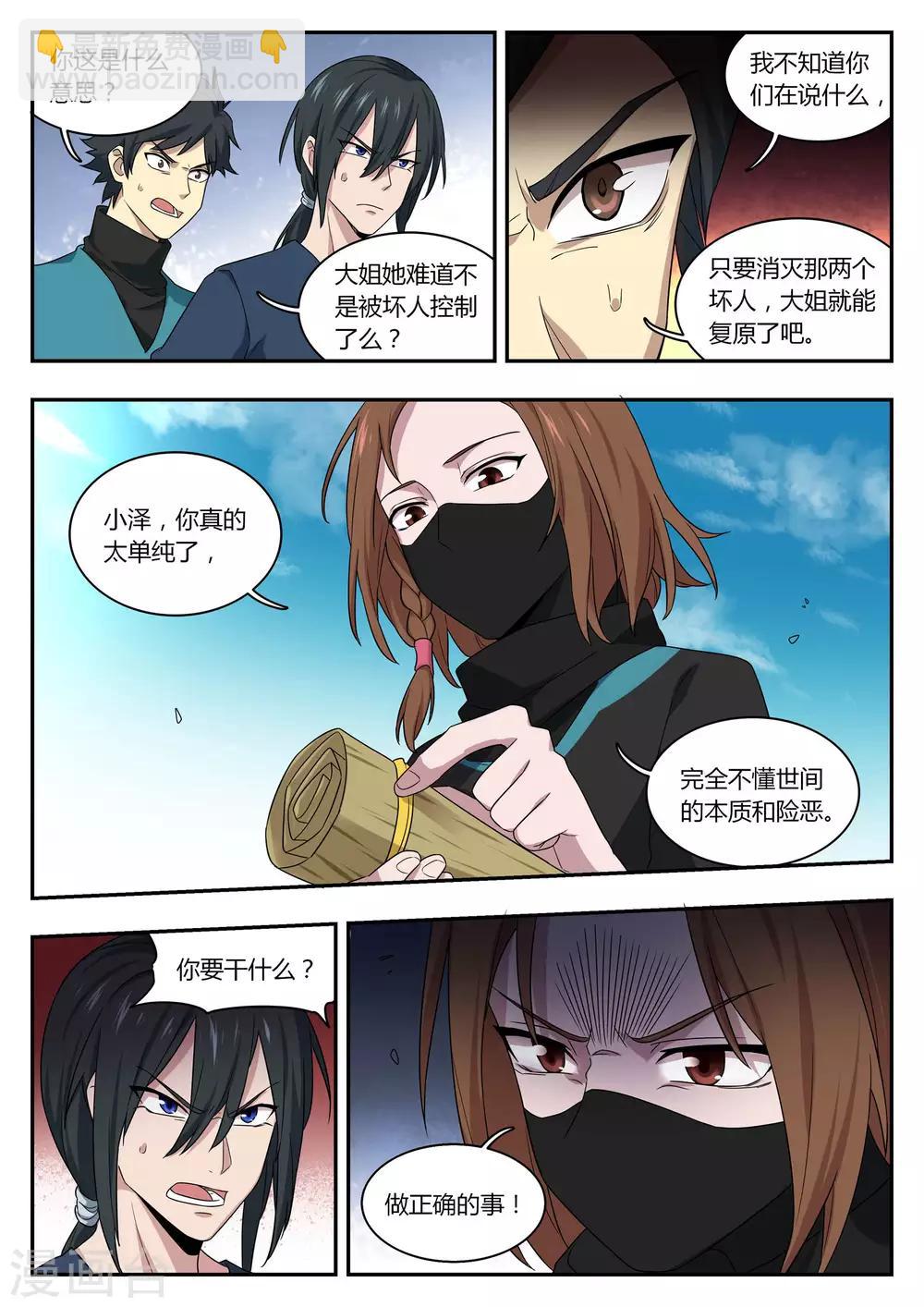 《半神之境》第85话 真正的擎钰 第3页