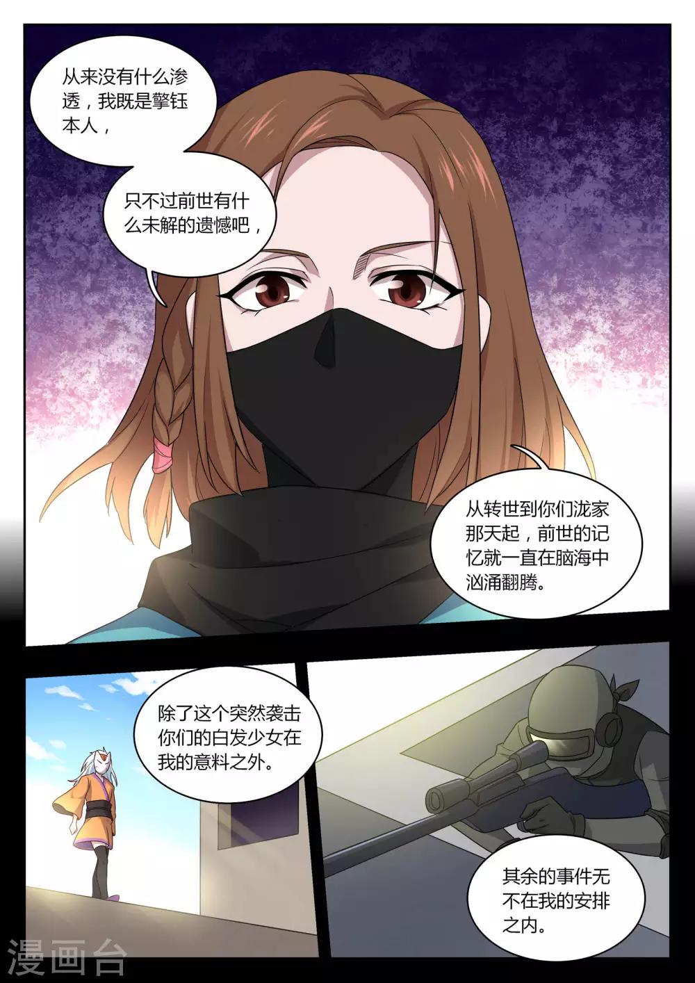 《半神之境》第85话 真正的擎钰 第4页