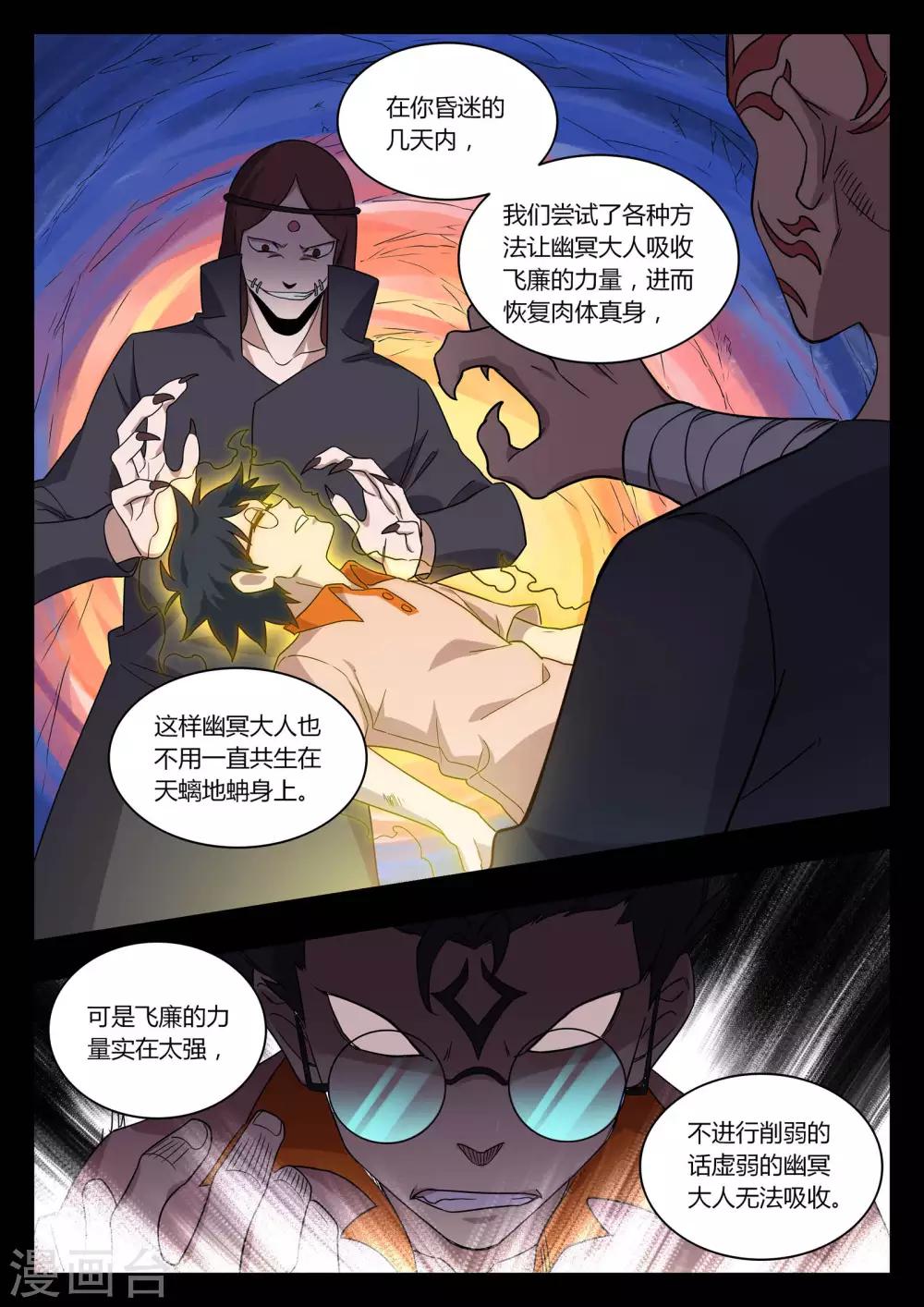 《半神之境》第85话 真正的擎钰 第5页