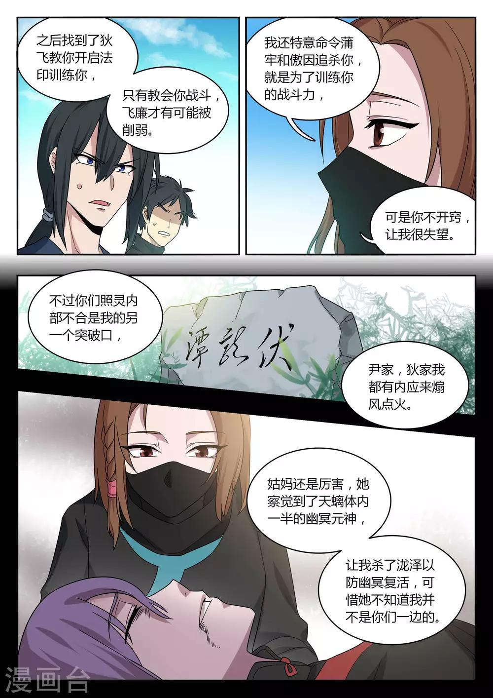 《半神之境》第85话 真正的擎钰 第6页