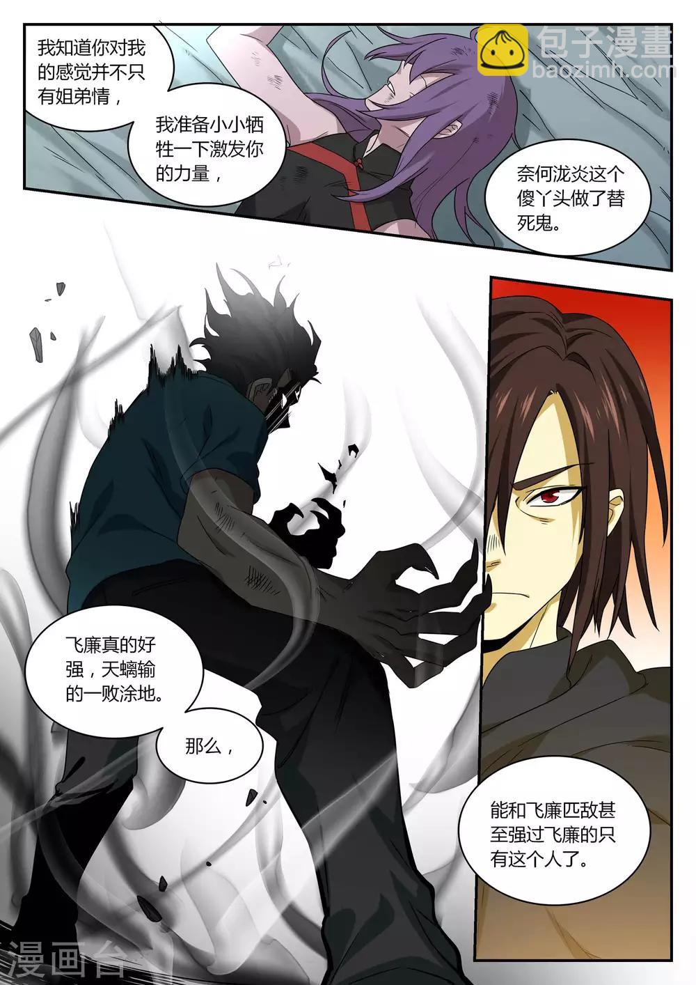 《半神之境》第85话 真正的擎钰 第8页