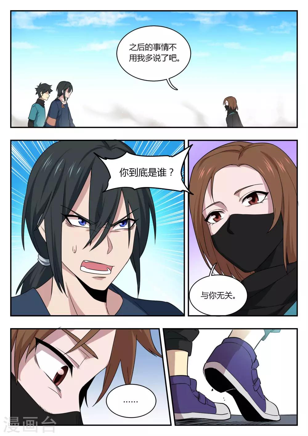 《半神之境》第85话 真正的擎钰 第9页