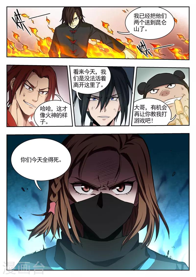 《半神之境》第87话 鱼死网破 第10页