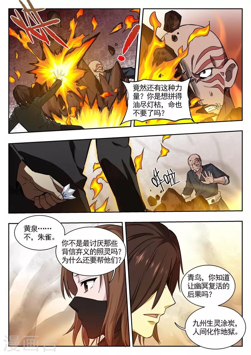 《半神之境》第87话 鱼死网破 第2页