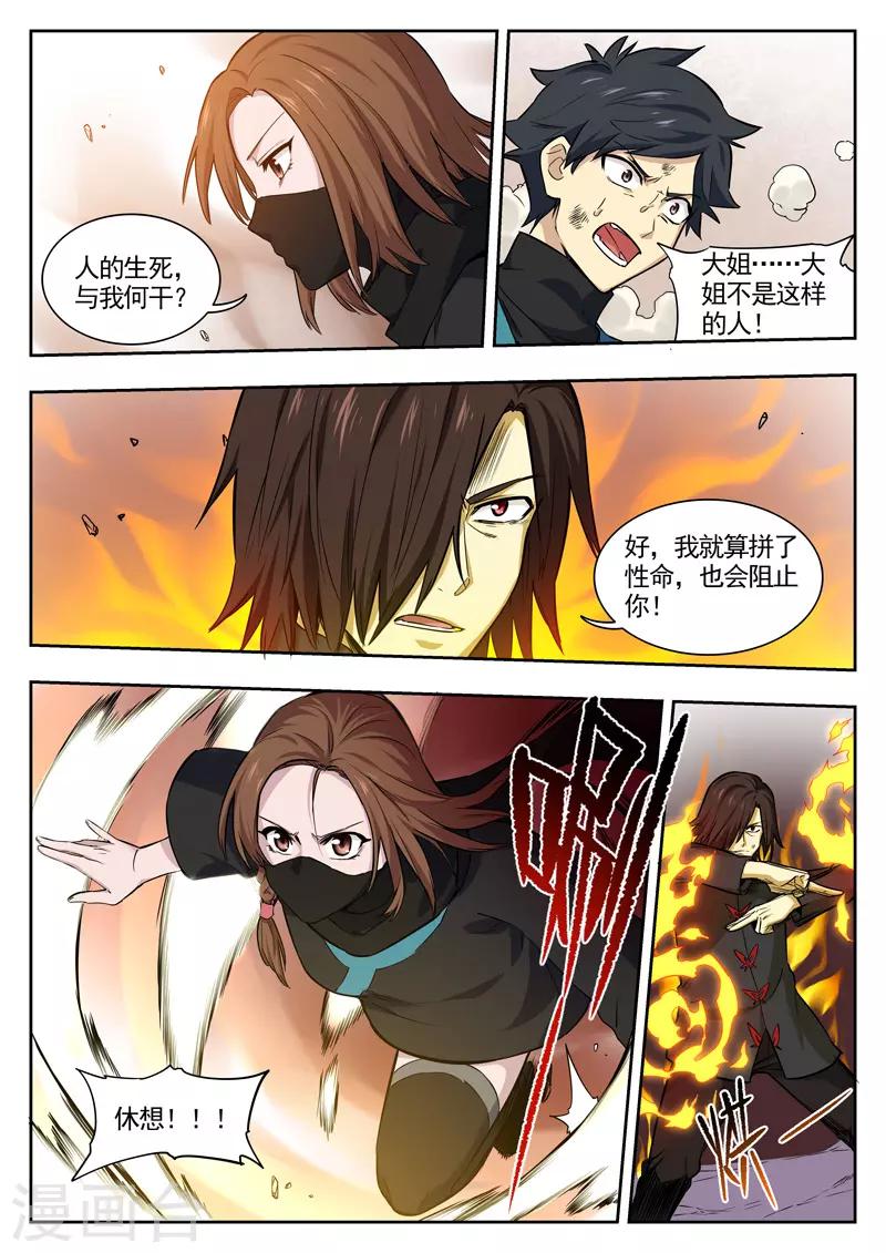 《半神之境》第87话 鱼死网破 第3页