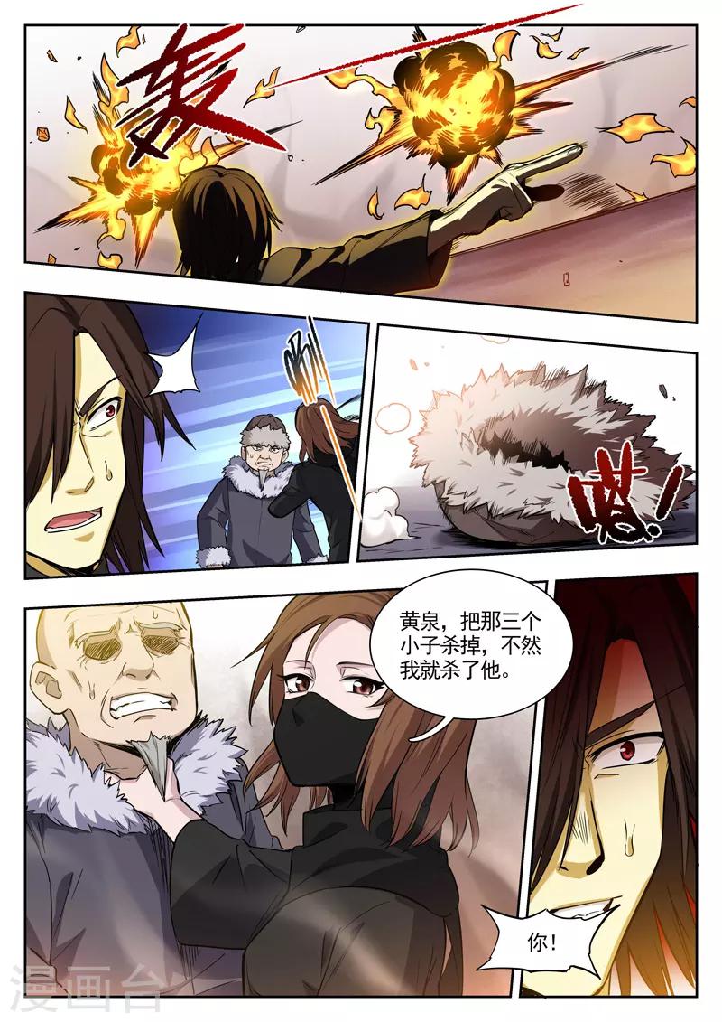 《半神之境》第87话 鱼死网破 第4页