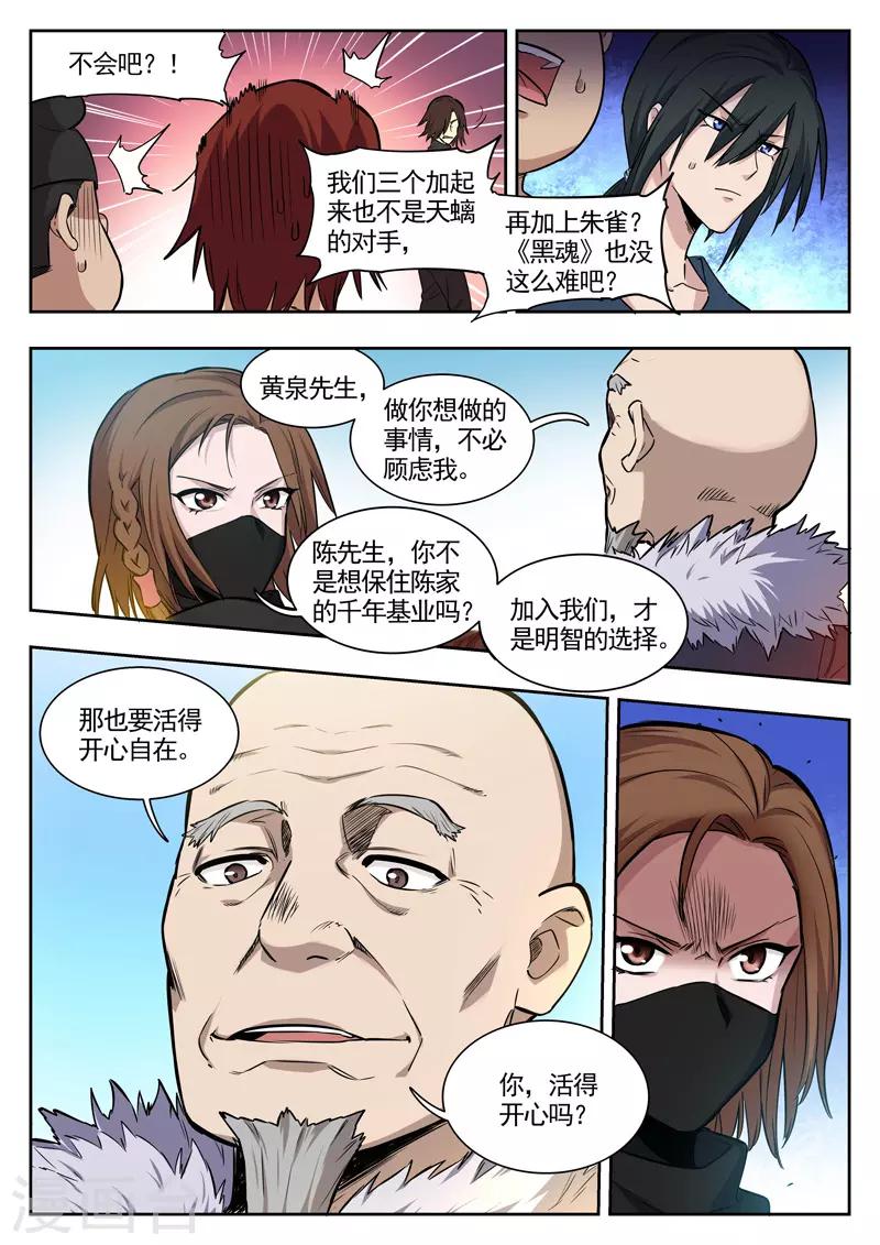 《半神之境》第87话 鱼死网破 第5页