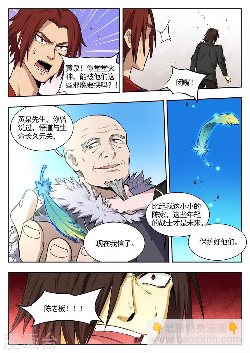 《半神之境》第87话 鱼死网破 第6页