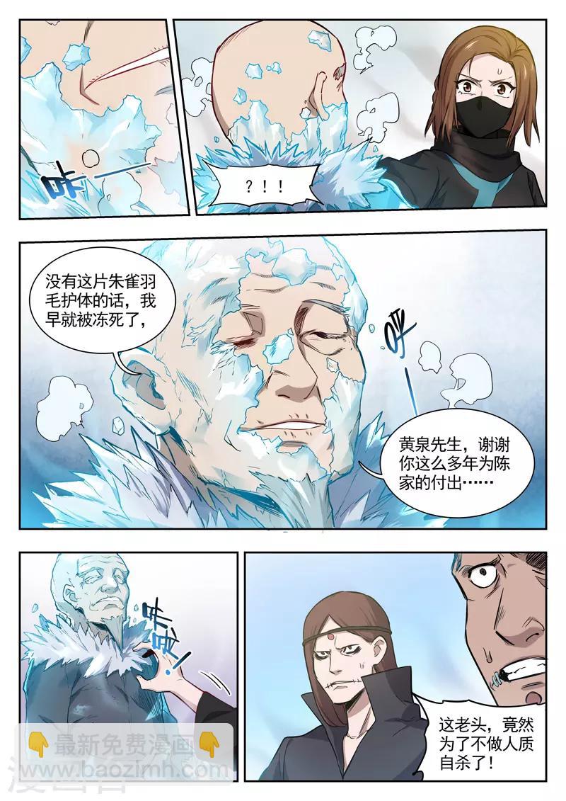 《半神之境》第87话 鱼死网破 第7页