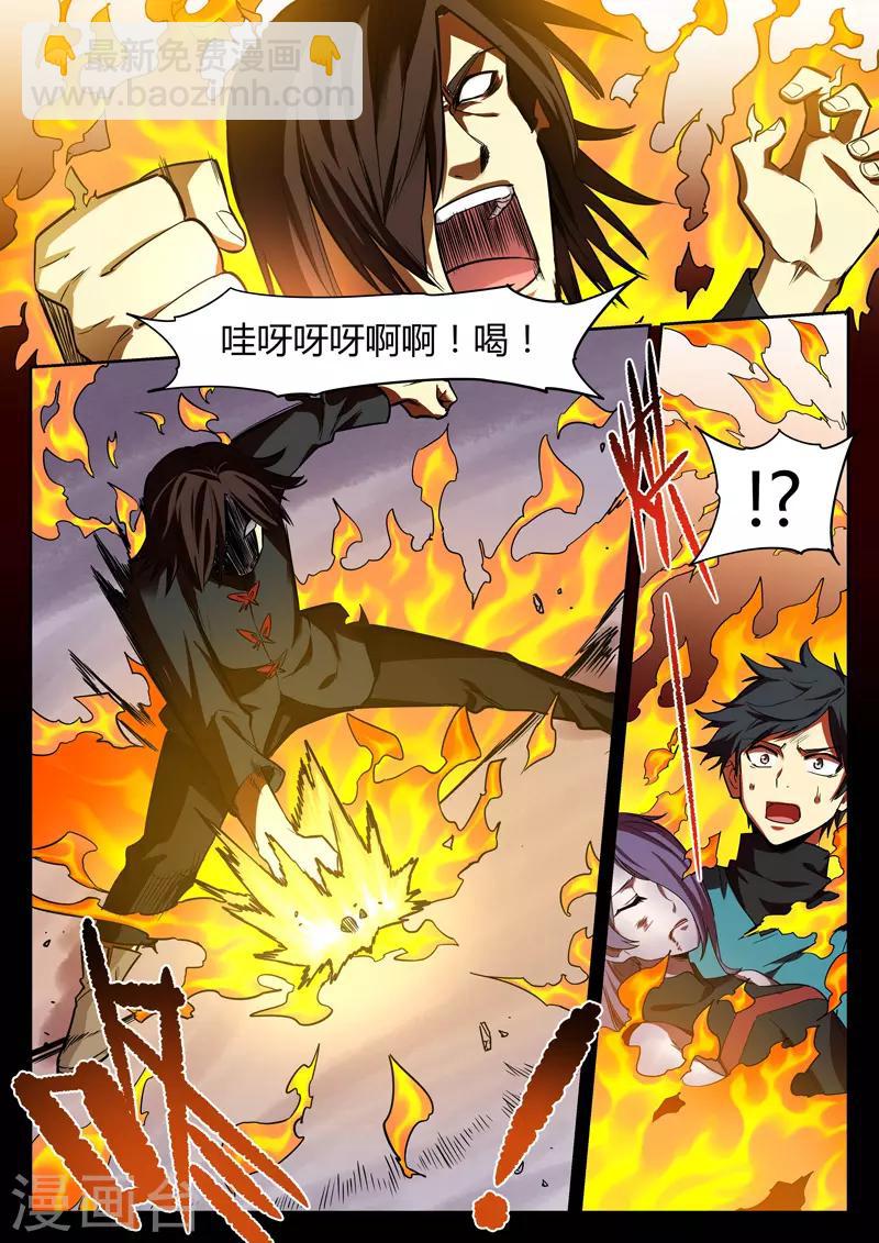 《半神之境》第87话 鱼死网破 第8页