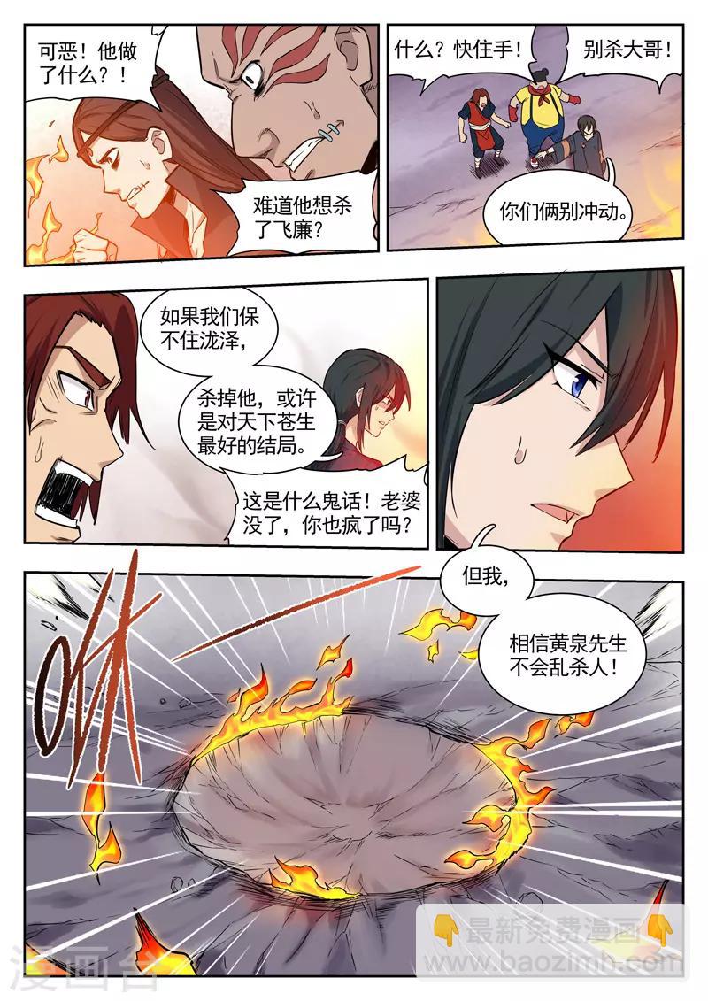 《半神之境》第87话 鱼死网破 第9页