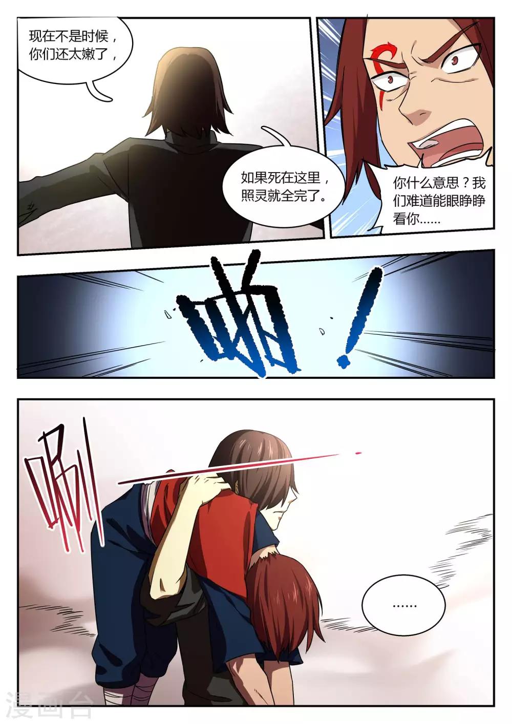 《半神之境》第88话 昆仑山 第4页