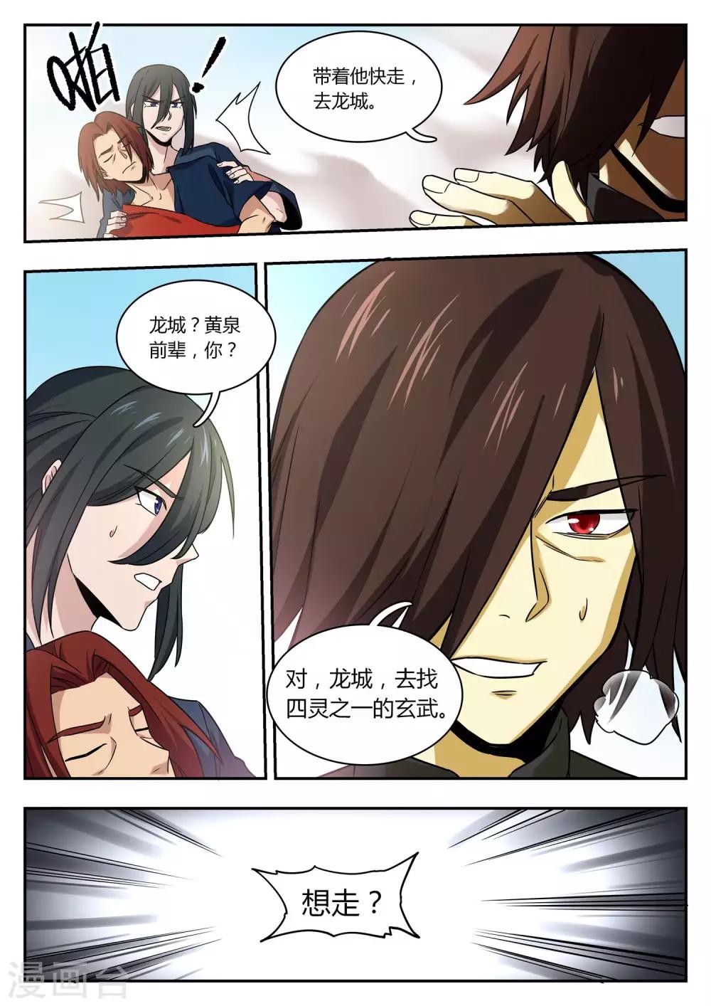 《半神之境》第88话 昆仑山 第5页