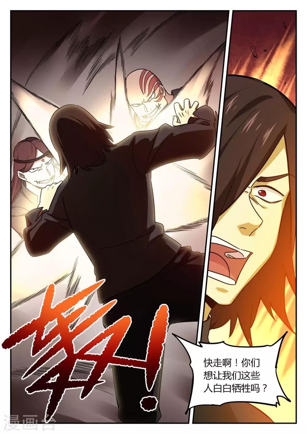 《半神之境》第88话 昆仑山 第6页