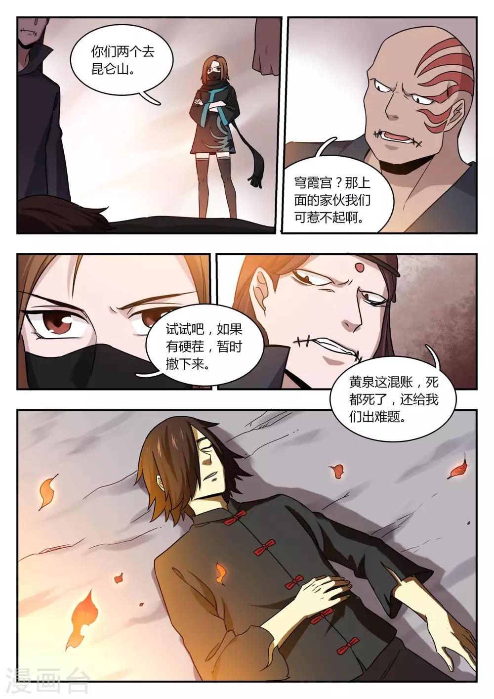 《半神之境》第88话 昆仑山 第8页