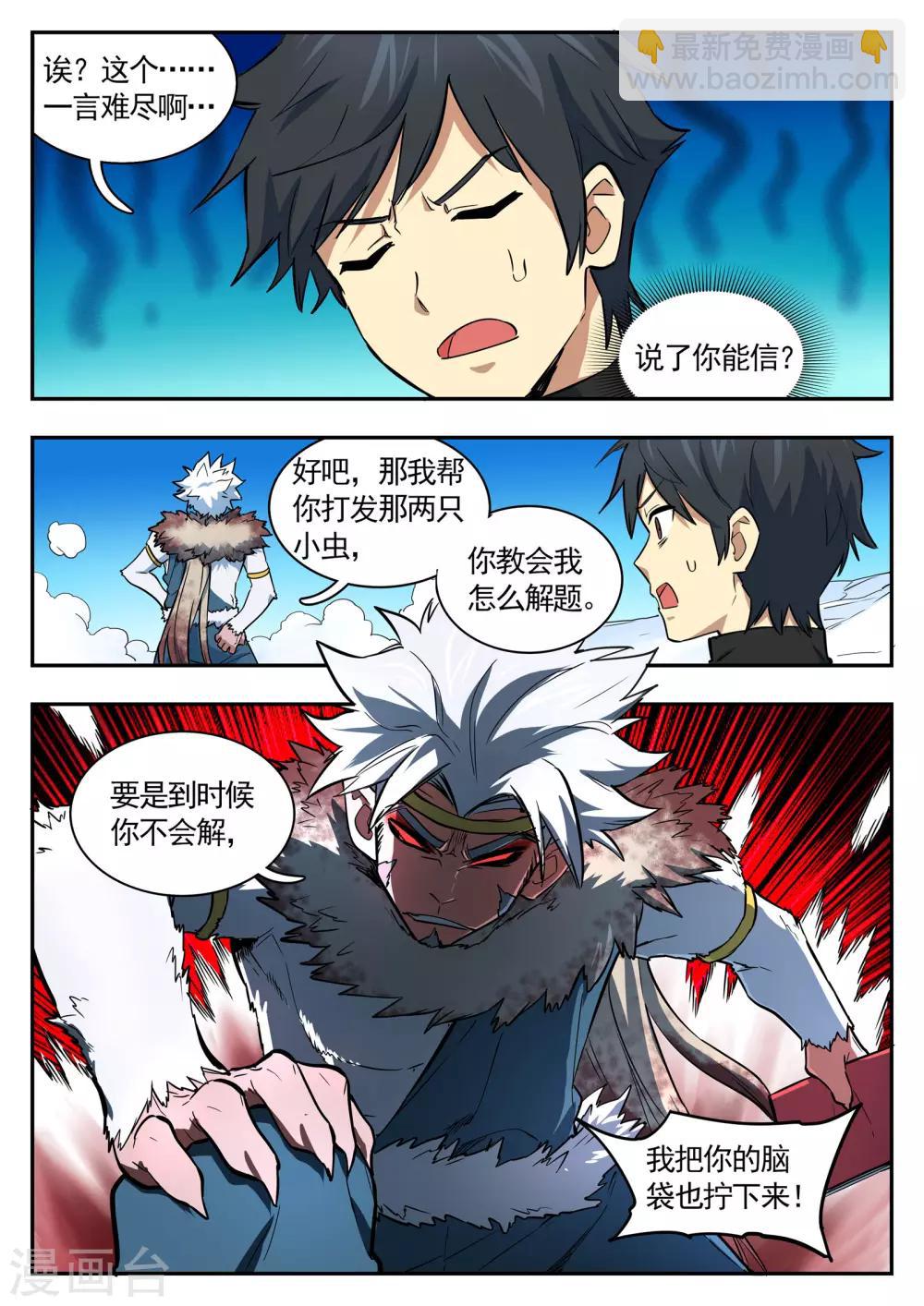《半神之境》第89话 做题的猴子 第10页