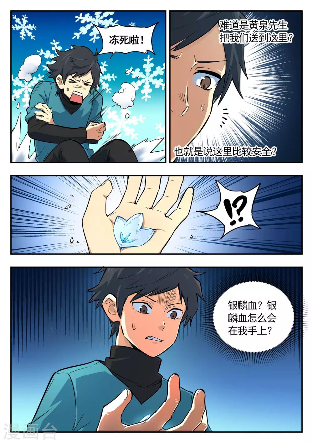 《半神之境》第89话 做题的猴子 第2页