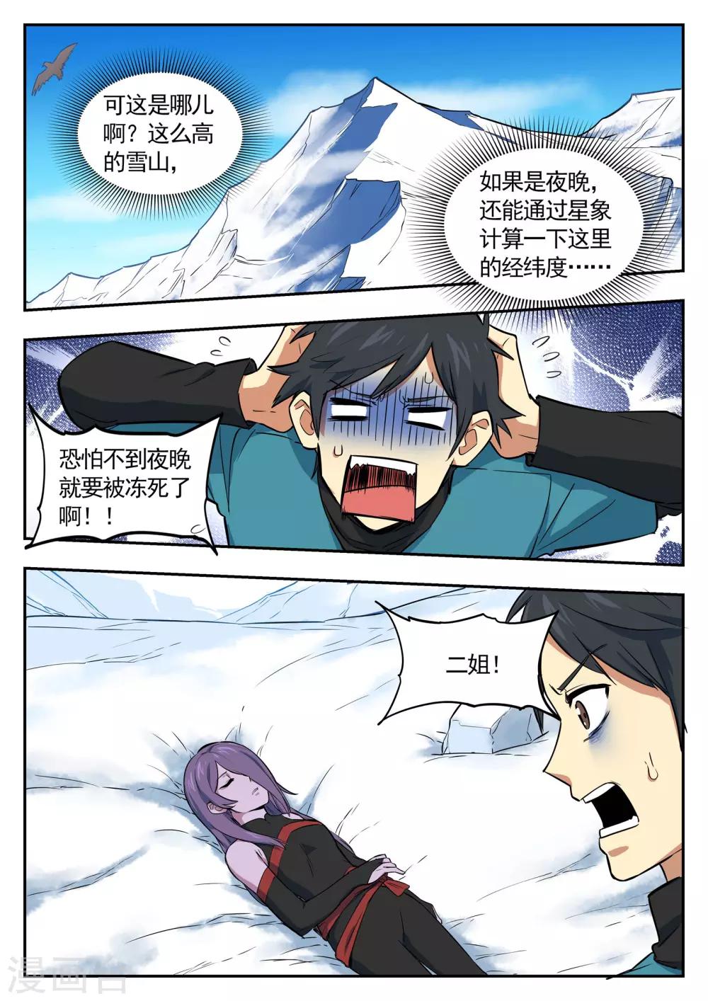 《半神之境》第89话 做题的猴子 第3页