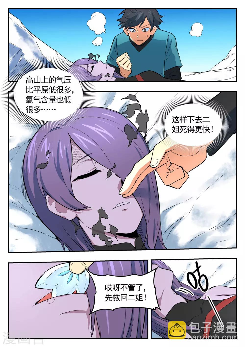 《半神之境》第89话 做题的猴子 第4页