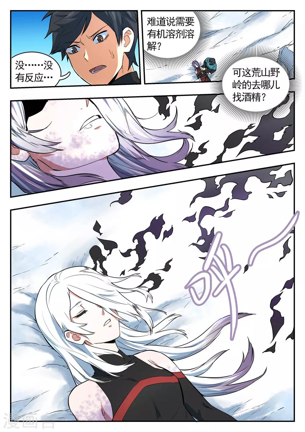 《半神之境》第89话 做题的猴子 第5页