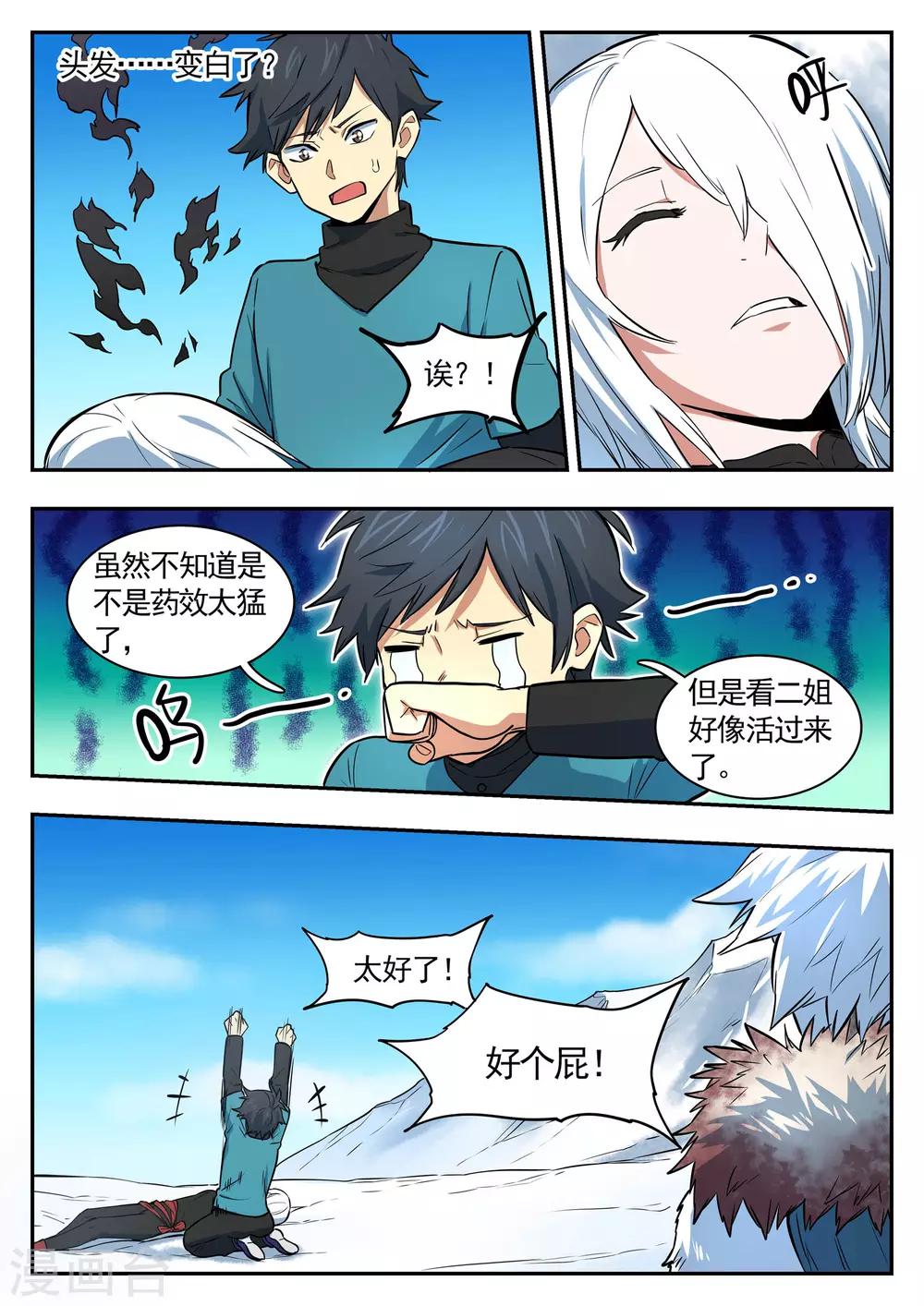 《半神之境》第89话 做题的猴子 第6页