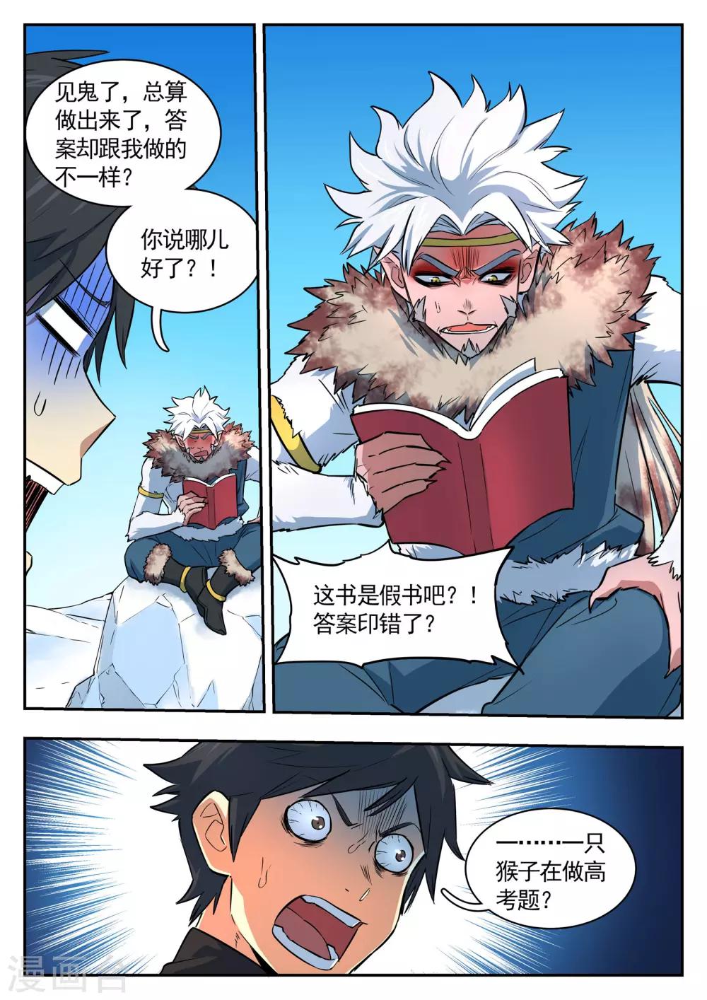 《半神之境》第89话 做题的猴子 第7页