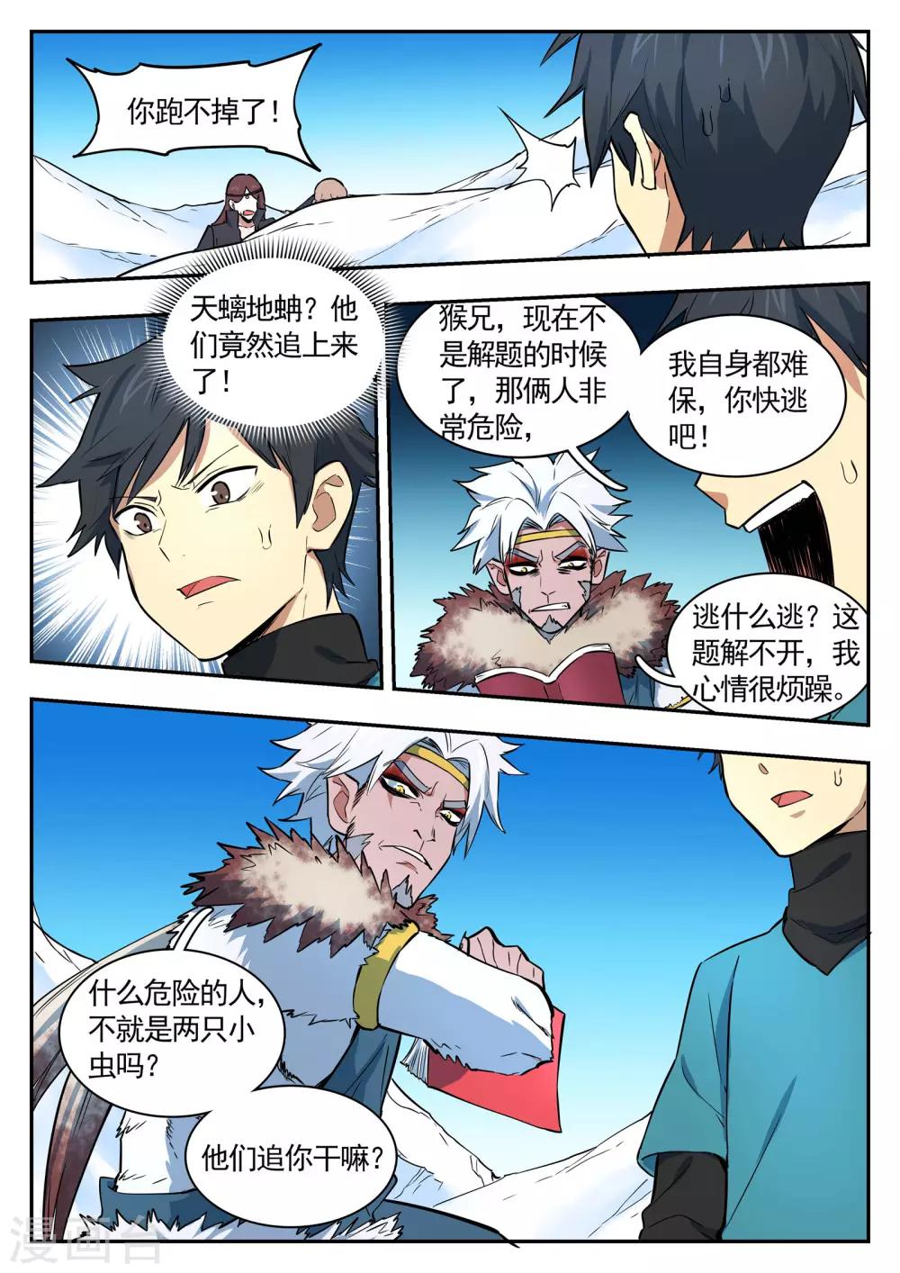 《半神之境》第89话 做题的猴子 第9页