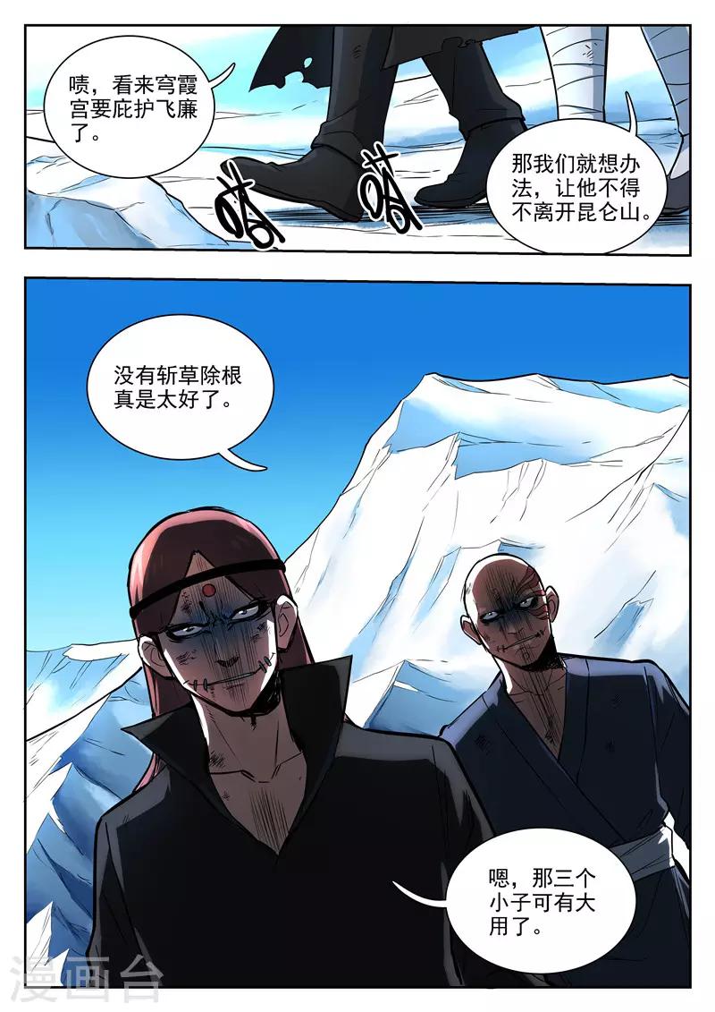 《半神之境》第91话 无支祁 第10页