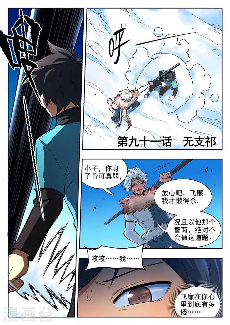 《半神之境》第91话 无支祁 第1页