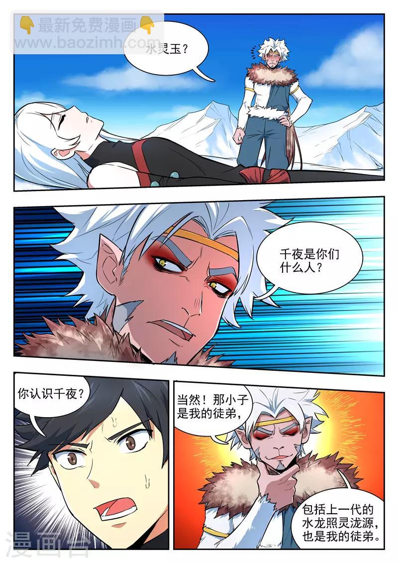 《半神之境》第91话 无支祁 第2页