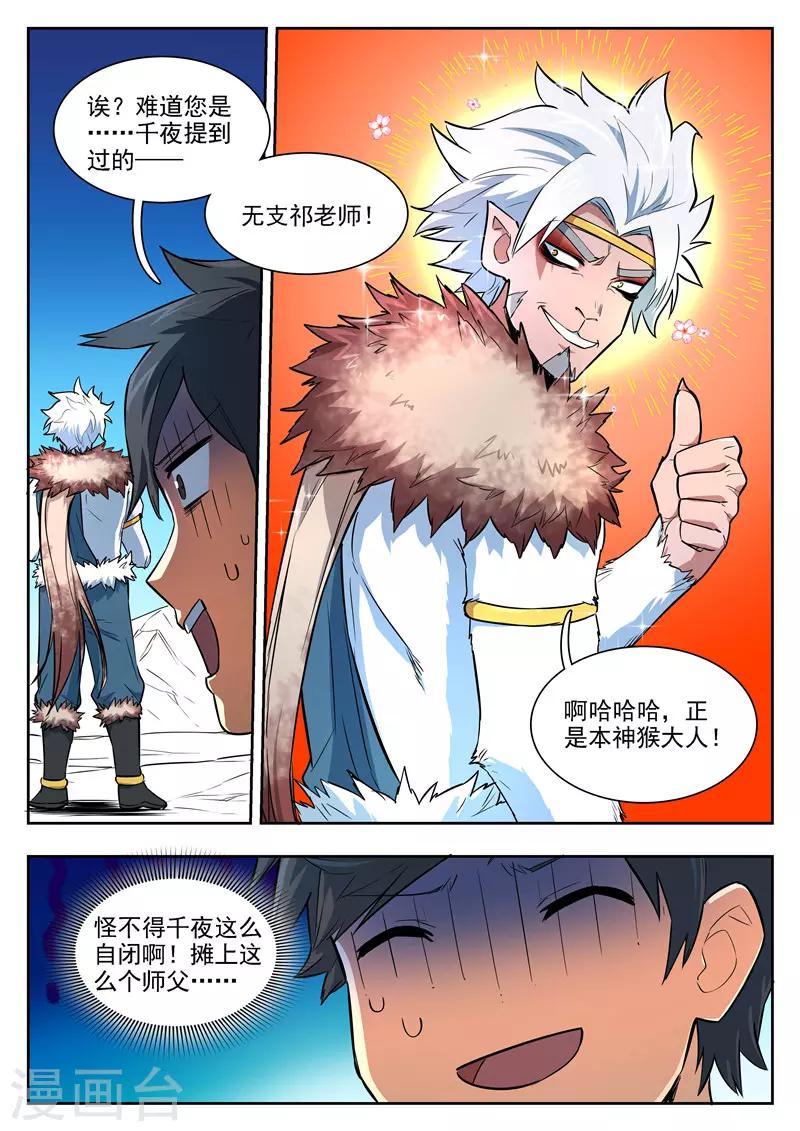 《半神之境》第91话 无支祁 第3页