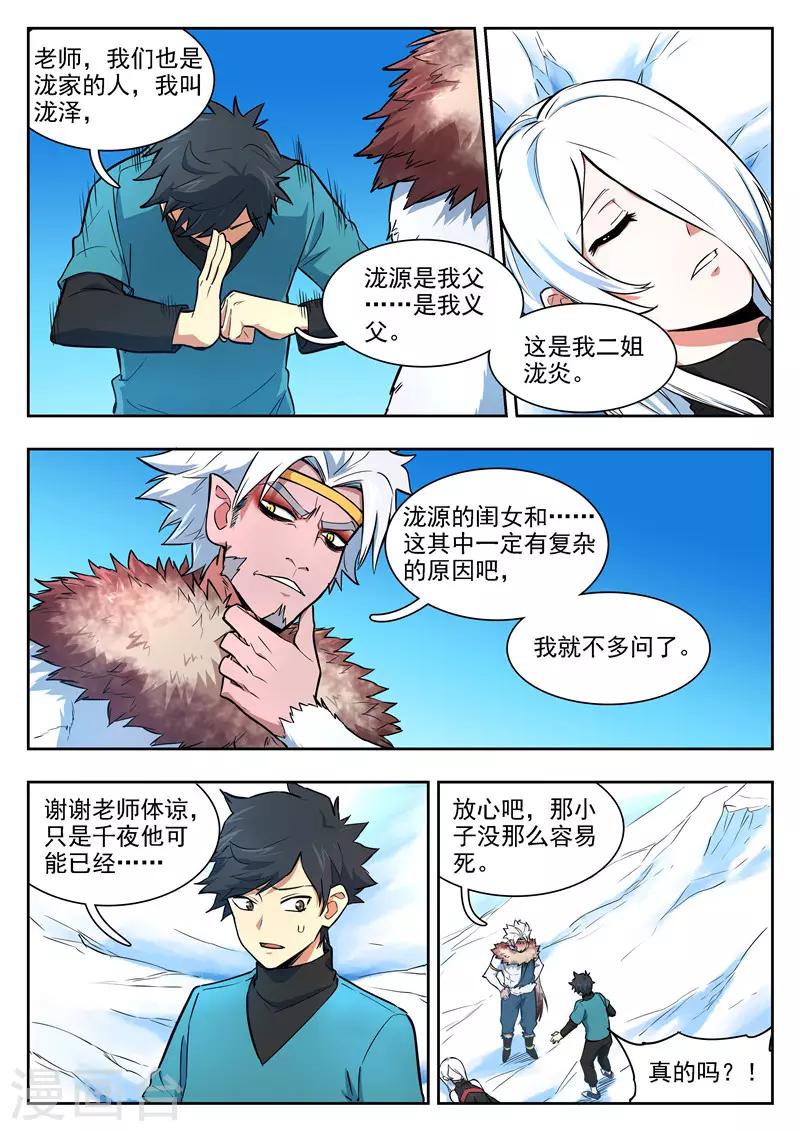 《半神之境》第91话 无支祁 第4页