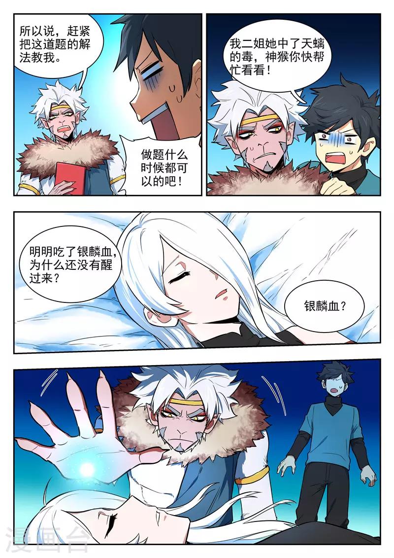 《半神之境》第91话 无支祁 第5页
